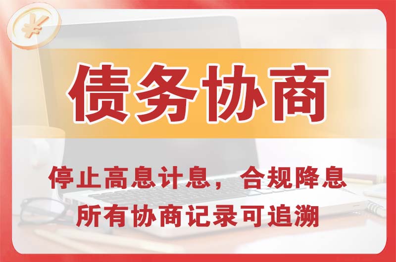 桦川债务协商